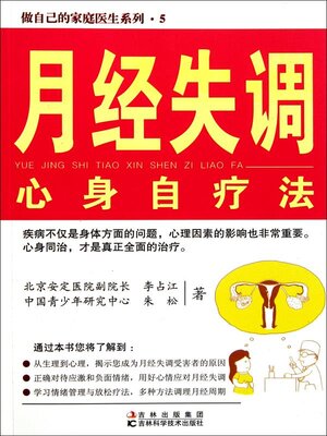 cover image of 月经失调心身自疗法